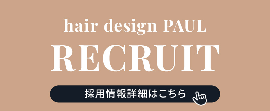 リクルートページへのリンク